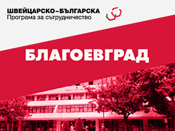Програма за Инфоденя в Благоевград на 18.06.2025 г.